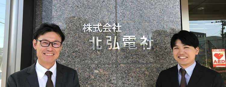 事例：株式会社北弘電社