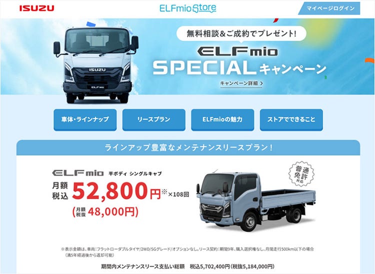 ELFmioストア（記載内容は2025年12月時点）