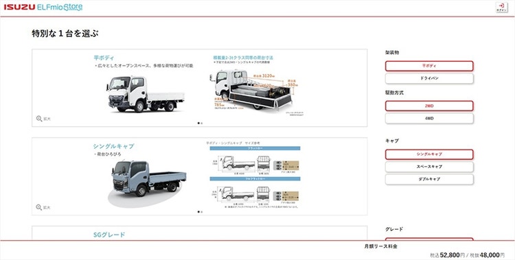 必要な機能を選び、完成イメージも確認できる見積シミュレーター