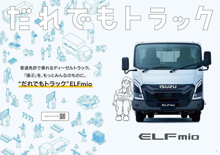 エルフミオのコンセプト：「だれでもトラック」