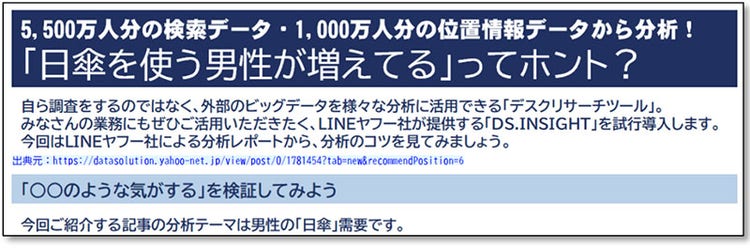 分析事例を庁内の掲示板に投稿