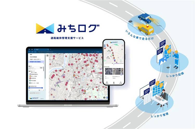 みちログとは