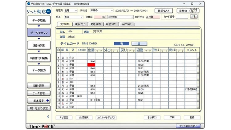 ALEXを含むTimeP@CKシリーズには、タイムレコーダーのデータを取り込み集計するPCソフト「サッと勤怠」も付属している