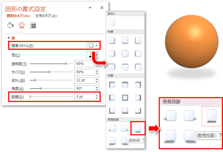 PowerPointで球体を作る際の影のつけ方