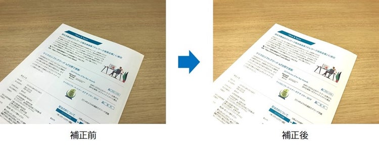 補正前と後