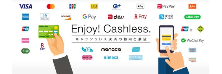 まだ入れてないの!? キャッシュレス決済に今対応すべき3つの理由