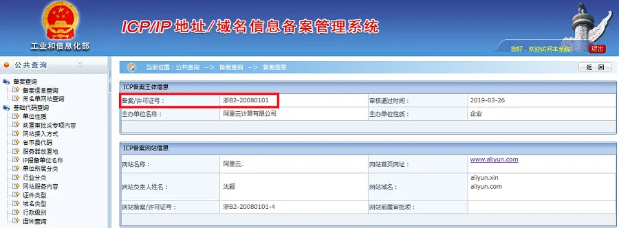 ICP登録情報の例