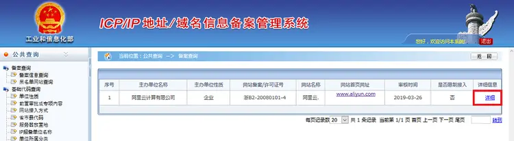ICP登録情報の例