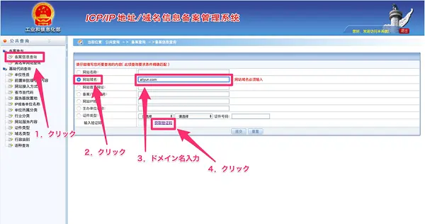 ICP登録情報の例