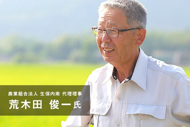 農業組合法人 代表理事 荒木田氏