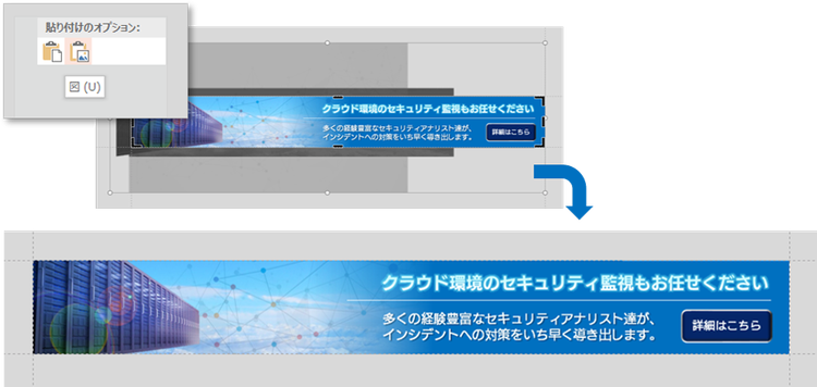 画像として貼り付け、トリミングする_イメージ画像