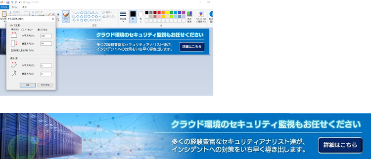 Windowsペイントでピクセル数を調整する_イメージ画像