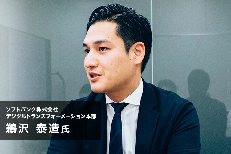 ソフトバンク　鵜沢 泰造氏