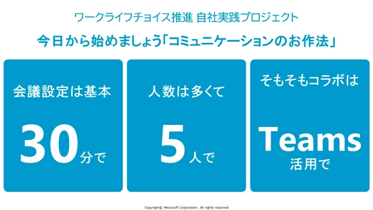 「ワークライフチョイス チャレンジ2019夏」の成果発表より