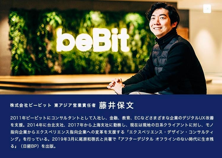ビービット・藤井保文氏