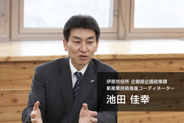 企画部企画政策課 池田佳幸 氏