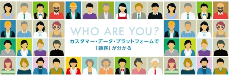 マーケターのための5分でわかるCDPのキホン -活用例と失敗例