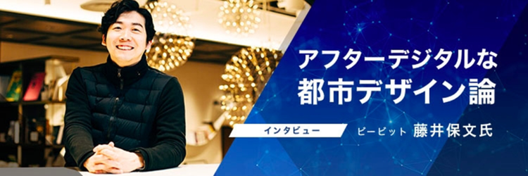 “量産型”スマートシティで日本が埋め尽くされる、その前に