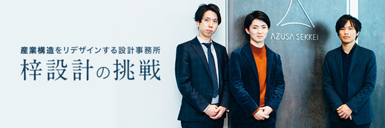 DXを推進する梓設計は「学習データ不足」をどう解決した？