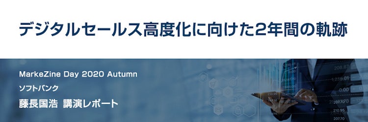 ソフトバンクがニューノーマル時代の新たな営業スタイルを実現させるまで
