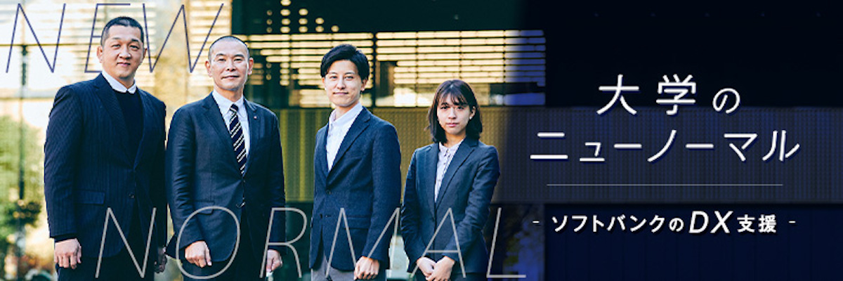 コロナ禍で加速した、大正大学のスマートユニバーシティ構想｜ビジネス