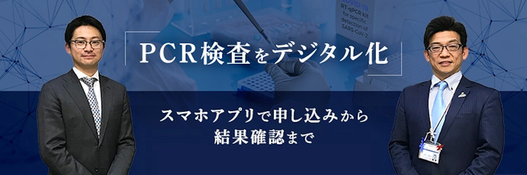 【HELPO事例】福岡市11万人のPCR検査を支えるヘルスケアテクノロジーズ