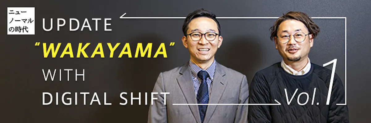 ワーケーション誘致の先にある、和歌山県白浜町の「シラコンバレー」構想