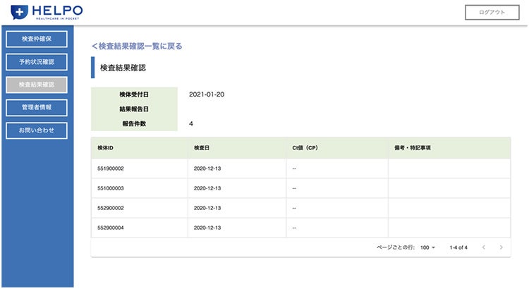 施設管理者システムの検査結果確認画面
