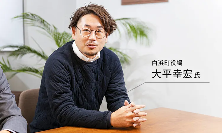 白浜町役場の大平幸宏氏