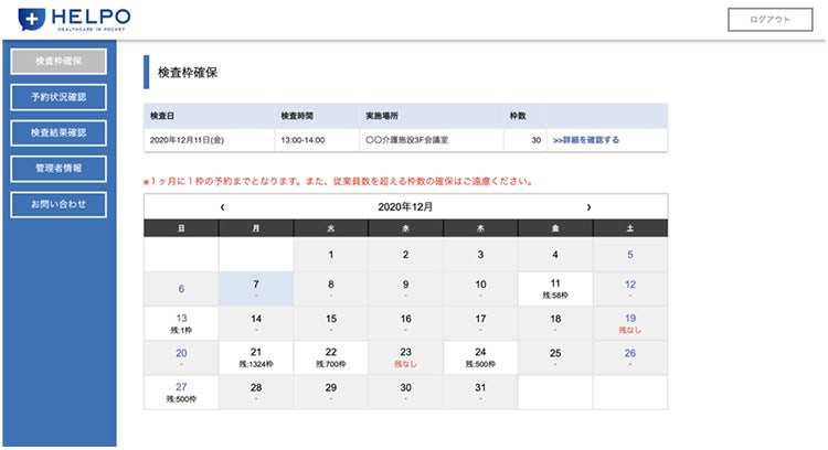 施設管理者システムの検査枠確保画面