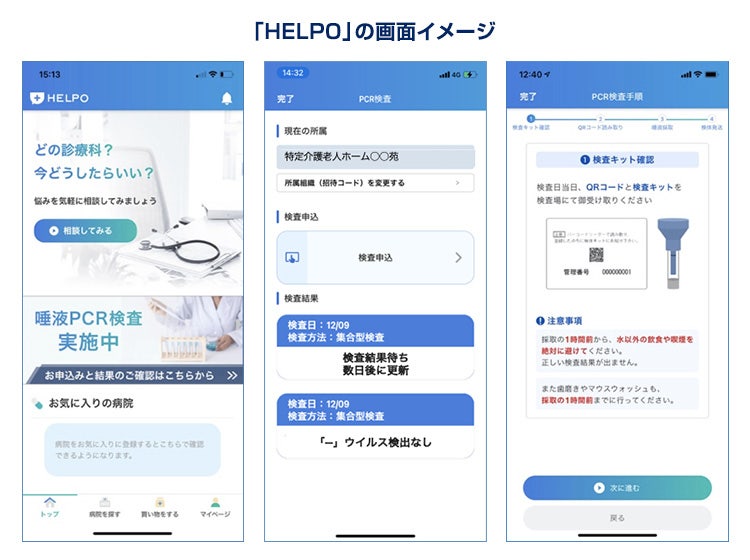 「HELPO」の画面イメージ