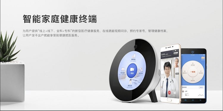 微医通のスマート端末（出典：微医通Webサイト）