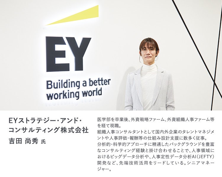 EYストラテジー・アンド・コンサルティング株式会社　吉田尚秀氏