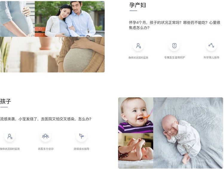 妊婦や子供の突然の心配にも応えてくれる（出典：微医通Webサイト）