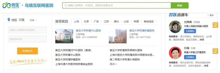 オンライン医療「微医（WeDoctor）」が提供する家庭用医療端末「微医通」