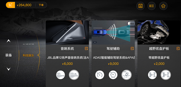 「カーコンフィギュレーター」のイメージ（出典：上汽大通Webサイト）