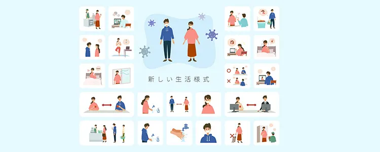 ニューノーマルとは