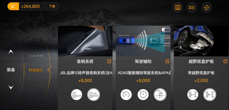 「カーコンフィギュレーター」のイメージ（出典：上汽大通）