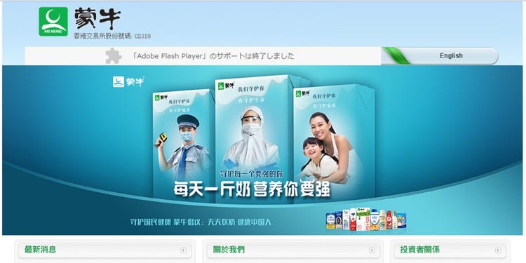 蒙牛乳業のWebサイト