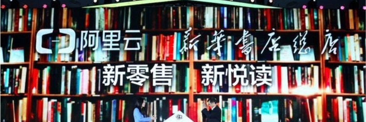 本のニューリテールを実現する「新華書店」のDX化手法