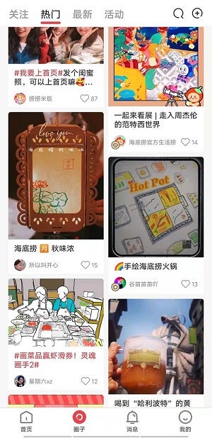 海底撈スマートフォンアプリのSNS機能