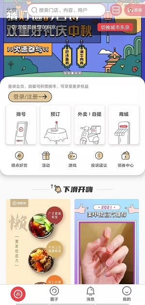 海底撈のスマートフォンアプリ