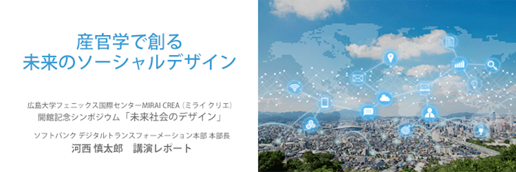 スマートシティに不可欠な”都市OS”を基盤としたデジタル産業の創出とは？