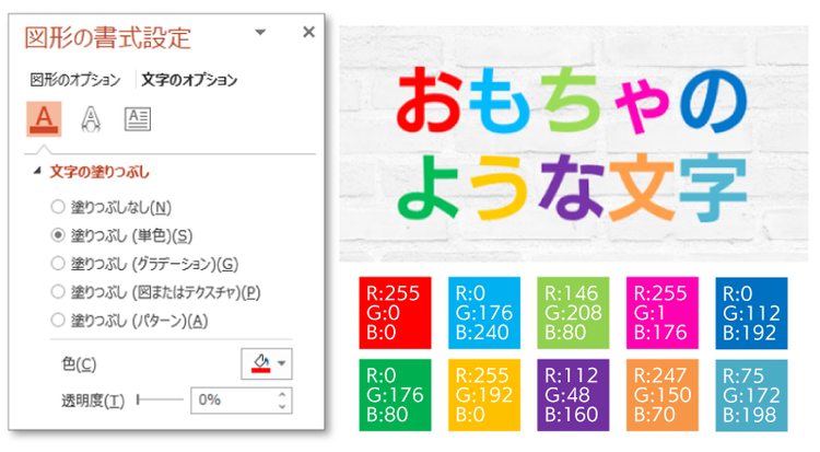おもちゃのような文字：色の設定