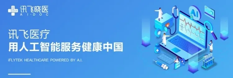 中国ユニコーン「iFlytek」がAIで解決する生活習慣病対策