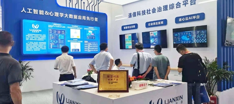 展示会での連信科技（出典：捜狐）