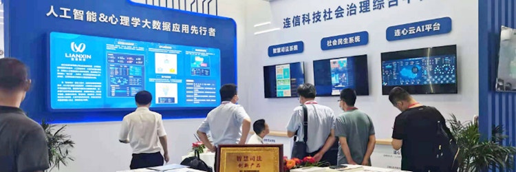 AI＋心理学をメンタルヘルスに応用した「連信科技」のチャットボット