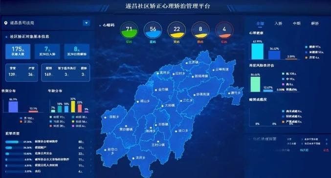 社区矯正プラットフォーム（出典：麗水司法）