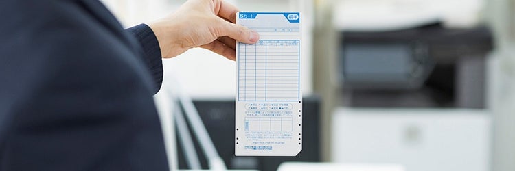 タイムカードやExcelの勤怠管理が、実は危険なワケ