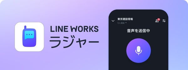 LINE WORKSラジャー,ラインワークスラジャー